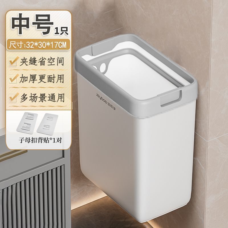 佳帮手新款壁挂垃圾桶按压式家用厨房客厅厕所夹缝专用带盖大容量|undefined