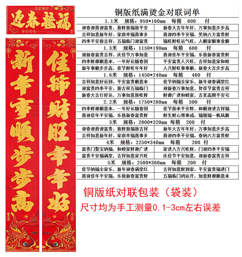 满烫金对联尺寸