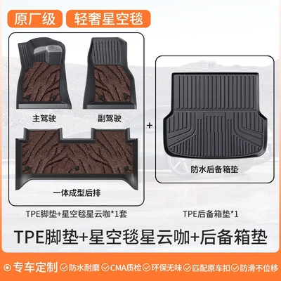 Modelə uyğun ayaqaltı car G3iP5 full coverage - double-layer-luxury-packageoriginal-factory-grade-tpe-floor-mats-starry-sky-carpet-nebula-coffee-color-trunk-mat-please-specify-car-model-in-the-comments