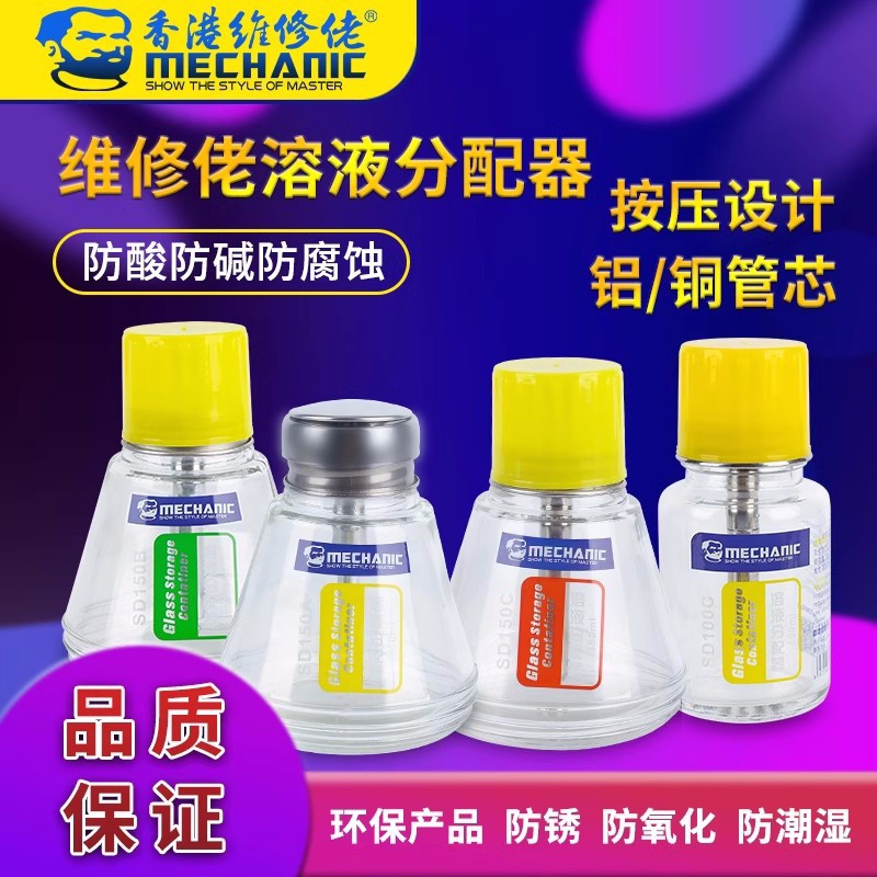 维修佬 洗板水防腐蚀玻璃酒精瓶按压式金属泵防氧化防静电分配器