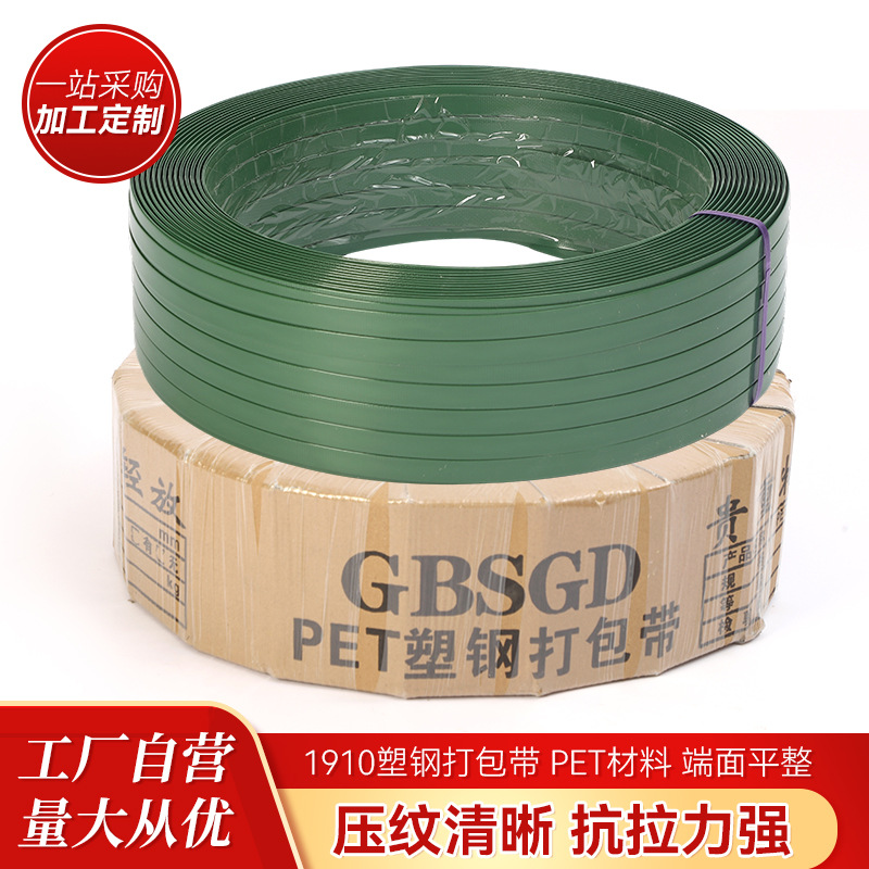 1910塑钢打包带批发打包带塑钢带绿色塑钢打包带pet塑钢打包带