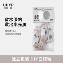 UUYP一次性压缩面膜独立包装 美容院专用水疗膜diy面膜颗粒带小碗