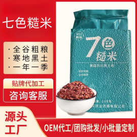 定制批发七色糙米5斤装谷杂粮粗粮真空健身饱腹真空OEM贴牌