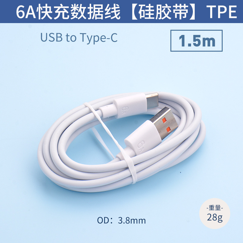 [Silicone] 6A fast charging line-1.5 m-TPE