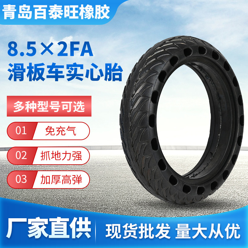 电动滑板车8.5x2FA免充气轮胎  加厚耐磨侧蜂窝实心胎防爆内外胎