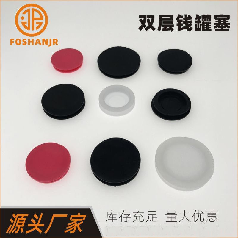 存钱罐双层塞玩具罐底塞储蓄罐底盖PVC盖子工艺品软胶塞圆形胶塞