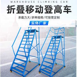 可移动折叠登高车仓库库房超市取货理货梯子折叠移动登高车