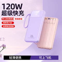 批发自带线充电宝大容量2万毫安超级快充120w移动电源LOGO