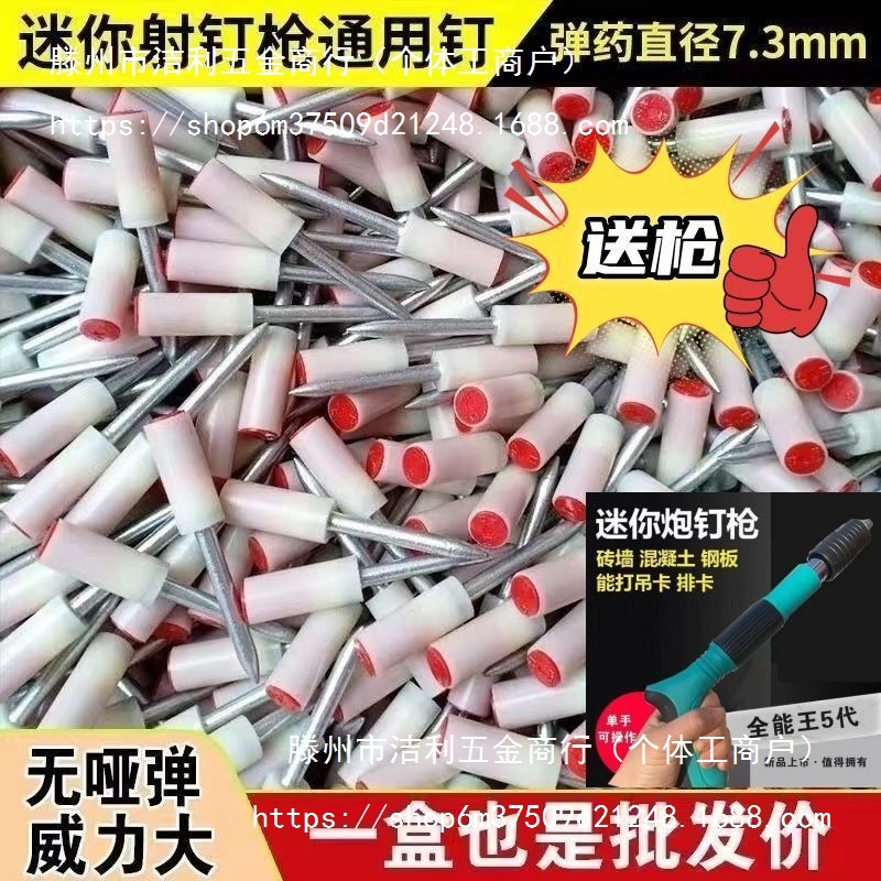 【买钉送枪】迷你炮钉一体钉圆片钉射钉枪射钉消防钉管卡钉