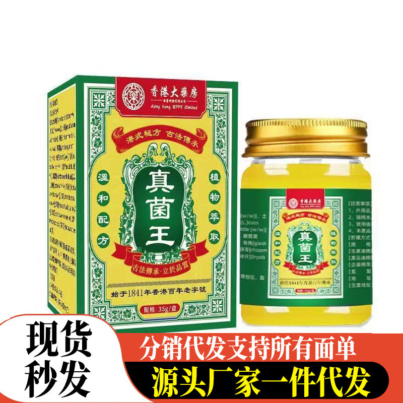 Manufacturers Wholesale Hong Kong International Pharmacy Fungus King 35g Generation