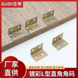 镀锌铁质直角橱柜90度角码加厚连接件 沙发固定家具五金配件