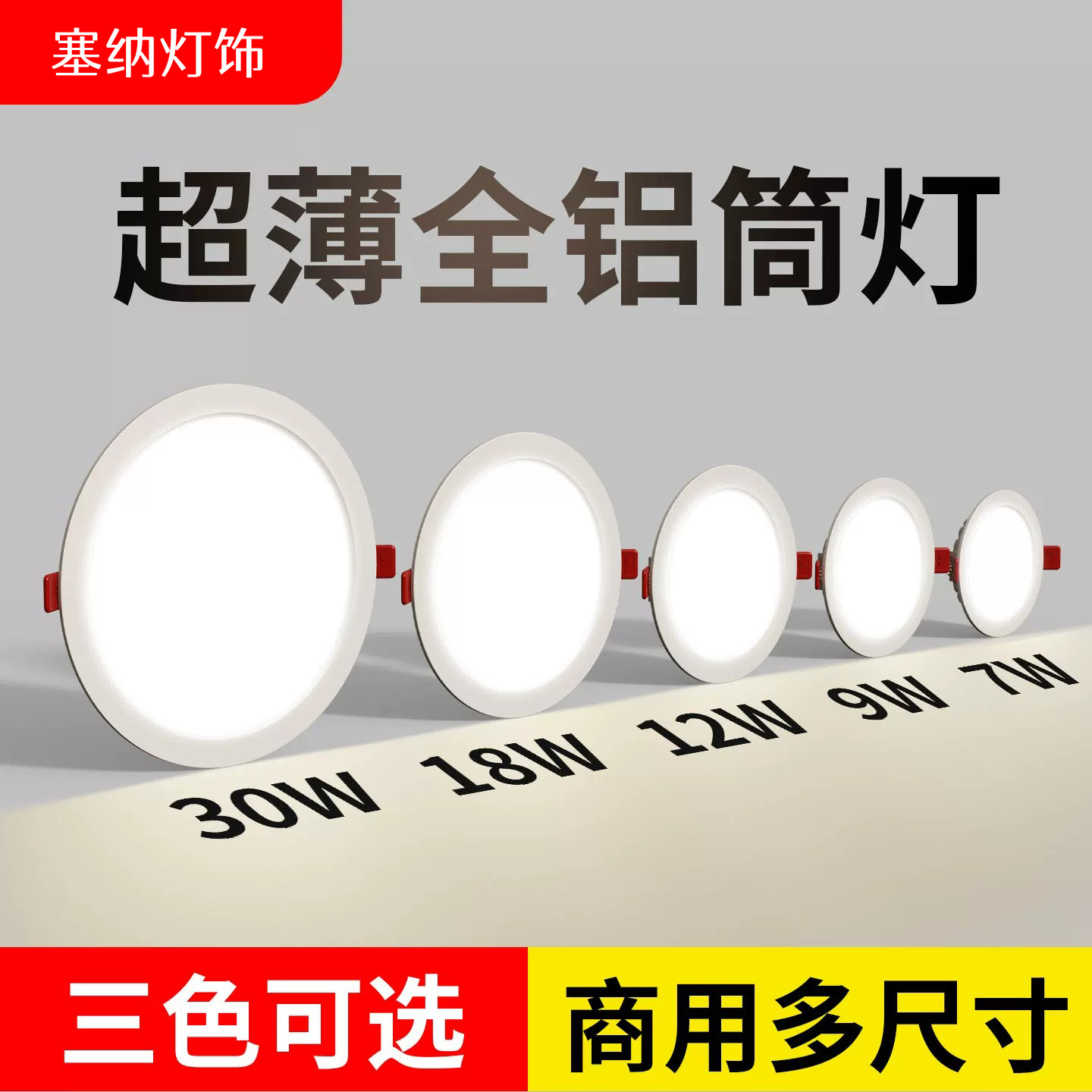 led超薄筒灯嵌入式开孔2.5寸3.5寸4寸6寸8寸7W30W孔灯圆形天花灯