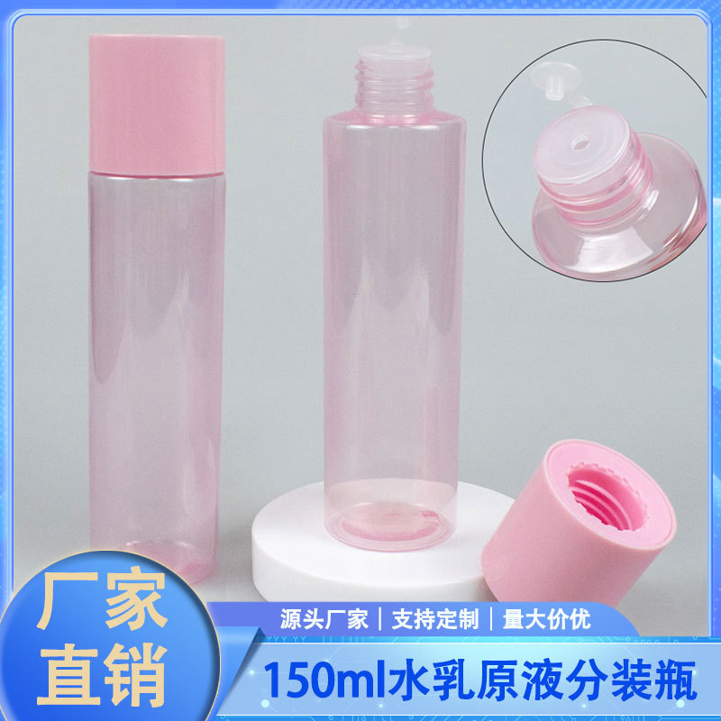 现货 150ml爽肤水瓶保湿精华液 定妆喷雾卸妆水瓶PET塑料瓶双层盖