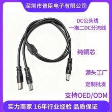 DC5525电源线DC5.5*2.5一公分二公分流线电子设备一分二DC供电线