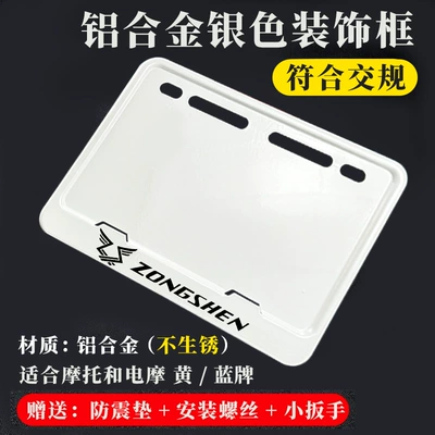 Nömrə qabı Plate Frame License Plate Frame Scooter - zongshen-aluminum-alloy-bright-whitescrews-includedshockproof-pad