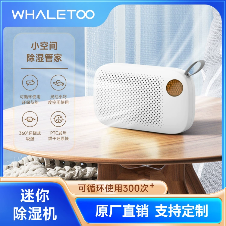 whaletoo новый продукт перерабатываемый осушитель осушитель для гардероба осушитель для фортепиано беспроводной осушитель небольшого пространства