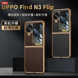 【无痕代发】FindN3Flip折叠屏手机壳仿皮印花纹电镀凹槽贴皮新款