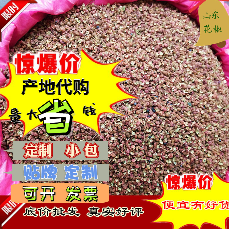 Wholesale prickly ash 500g Shandong Shanting Dahongpao Tea Peppercorns dried food spice Sieving Seedless Pepper