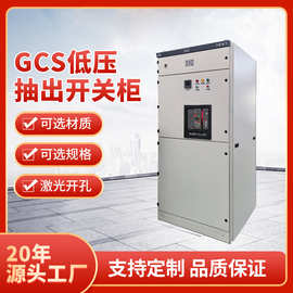GCS低压抽出式开关柜设备高低压成套进出线配电柜 MNS GCK抽屉柜