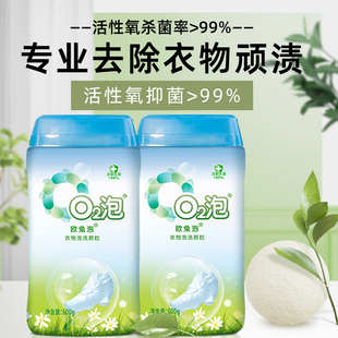 o2 Bubble Washing Powder European Rabbit Bubble Granules Brightening Aerobic Biological Enzyme Activating Oxygen Enzyme Decontamination Official Flagship q2