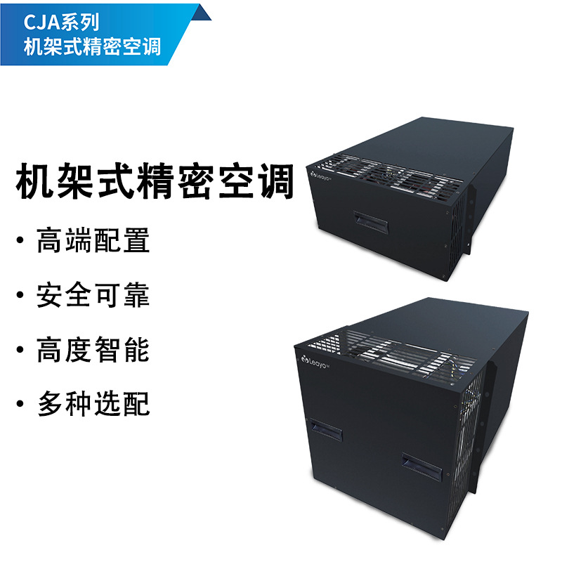 精密空调3.5KW5KW7.5KW12.5KW恒温恒湿数据中心机房机架式空调