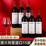 澳大利亚进口红酒15度澳洲西拉干红葡萄酒送人整箱6瓶礼盒装批发