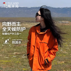 啄木鸟冲锋衣女款新款三合一小个子户外防风西藏旅游徒步橙色外套