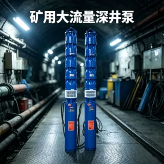 矿用大流量深井泵电机内置防护结构适配潮湿井下环境深井泵