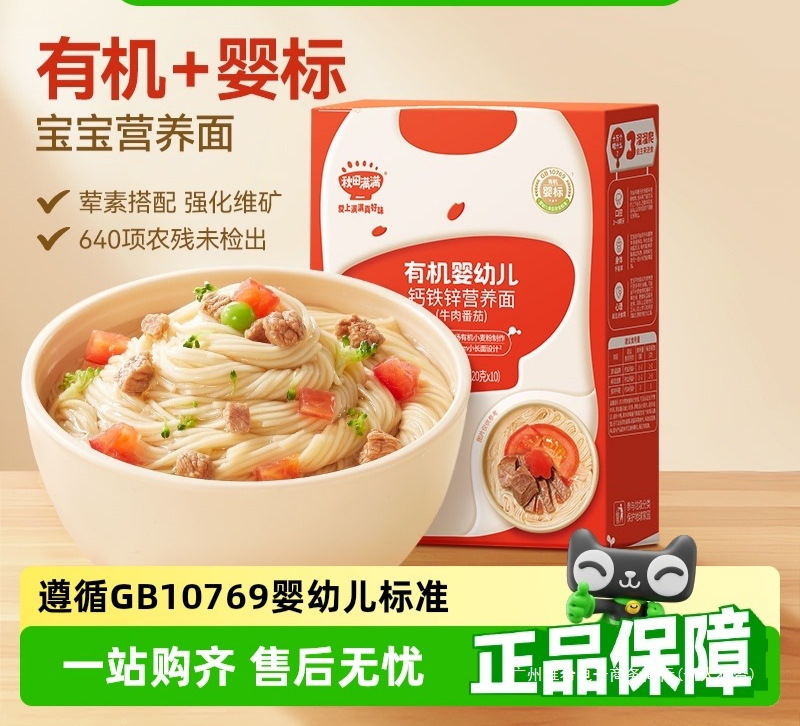 秋田满满宝宝面条辅食婴儿有机营养面碎碎面无添加盐多口味短面