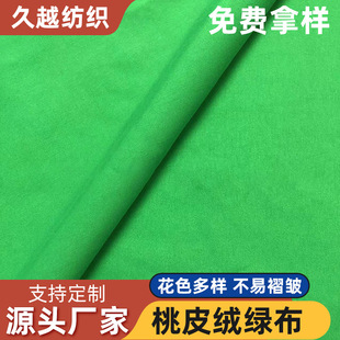 桃皮绒绿布摄影背景布高级感墙布直播宽幅挂布背景图全涤化纤布-阿里巴巴