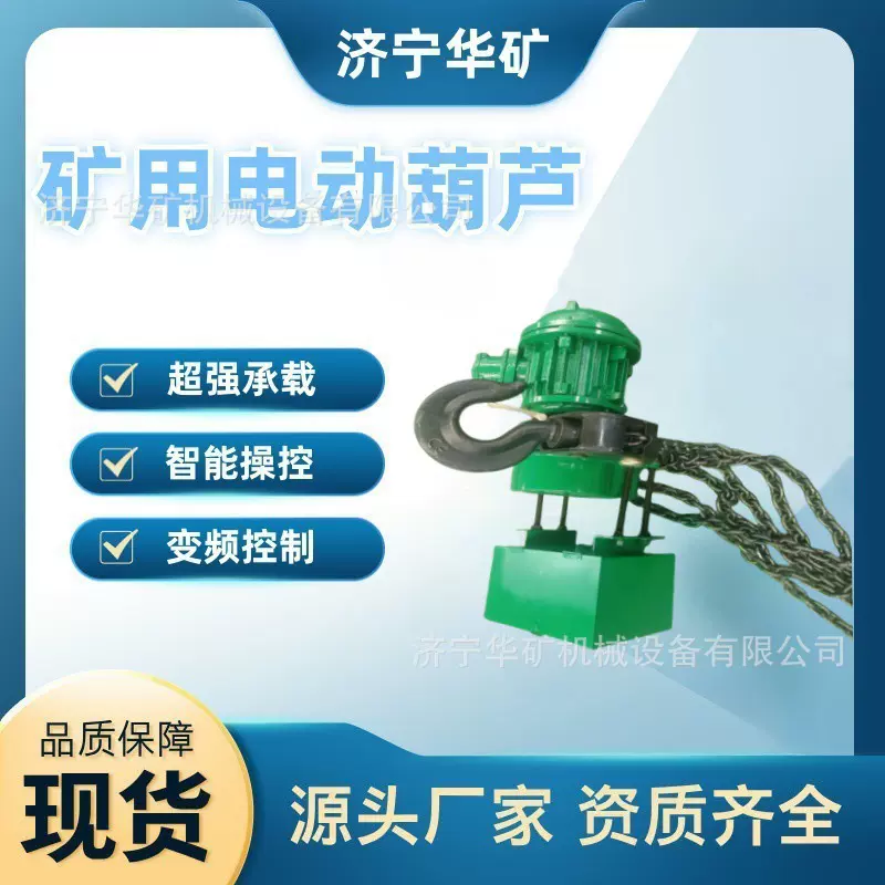 HB5-(6～30)矿用环链电动葫芦  起重能力大 环链矿用电动葫芦