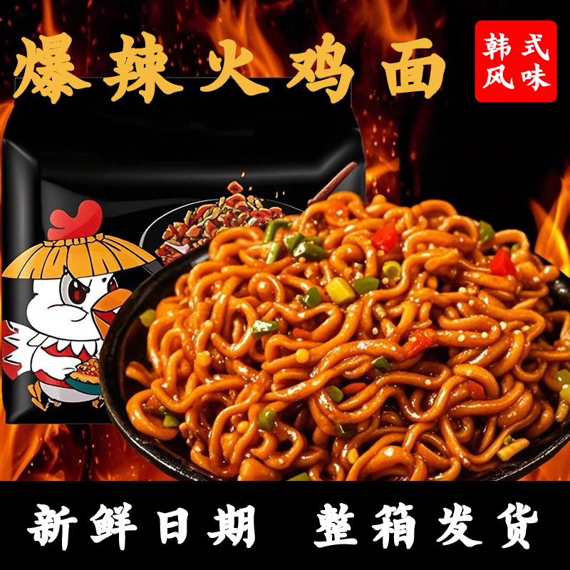 韩式风味火鸡面代发批发包邮 方便携带方便面袋装拌面速食品爆辣|undefined