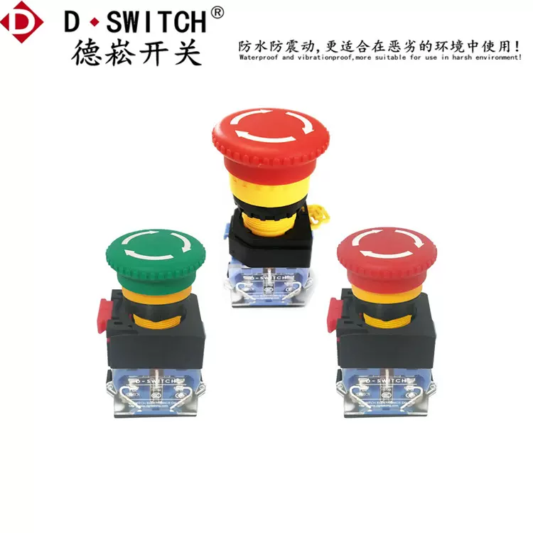 D-SWITCH德崧定制22mm大电流16A急停开关