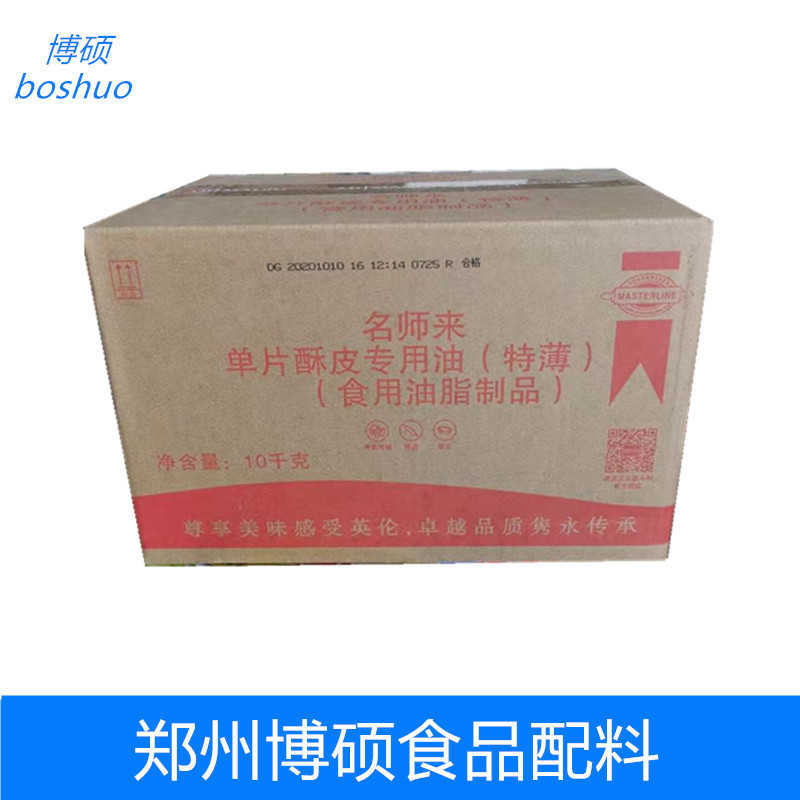 Shelf Shortening Flaky butter Famous teacher comes to butter Pastry oil Shortening 10kg