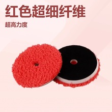 爱车男孩 红色超细纤维收蜡盘 收脏蜡毛巾盘抛光机快速收蜡工具