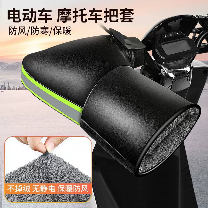 Зимние чехлы на руль мотоцикла для электромобилей, зимние теплые перчатки, ветрозащитные и водонепроницаемые защитные приспособления на руль трехколесного аккумуляторного автомобиля для мужчин и женщин