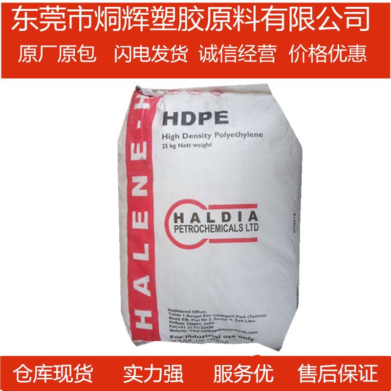 优价批发HDPE 印度信诚 M5018L 用于薄壁件如家用器具玩具等原料
