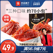 良品铺子-手撕肉脯500g高蛋白鸡猪肉脯干猪肉铺多包条状休闲零食