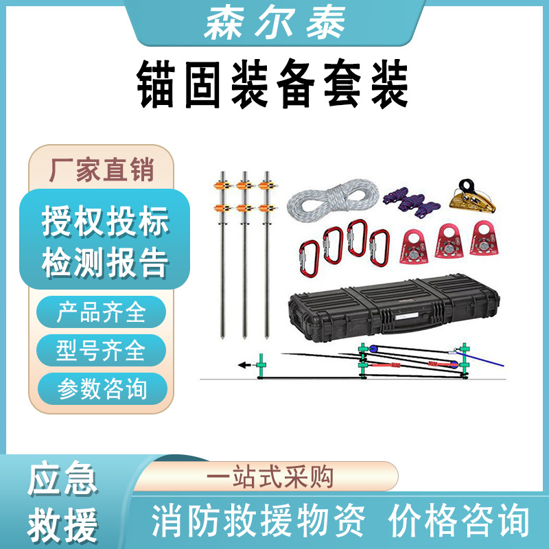 不锈钢固定滩涂定位桩消防抢险滩涂固定器水域救援锚固装备套装