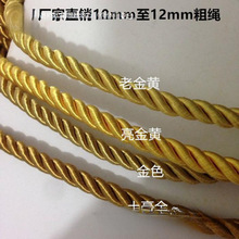 1012粗金色金黄三股绳扭绳彩色绳子沙发窗帘装饰绳子捆绑绳