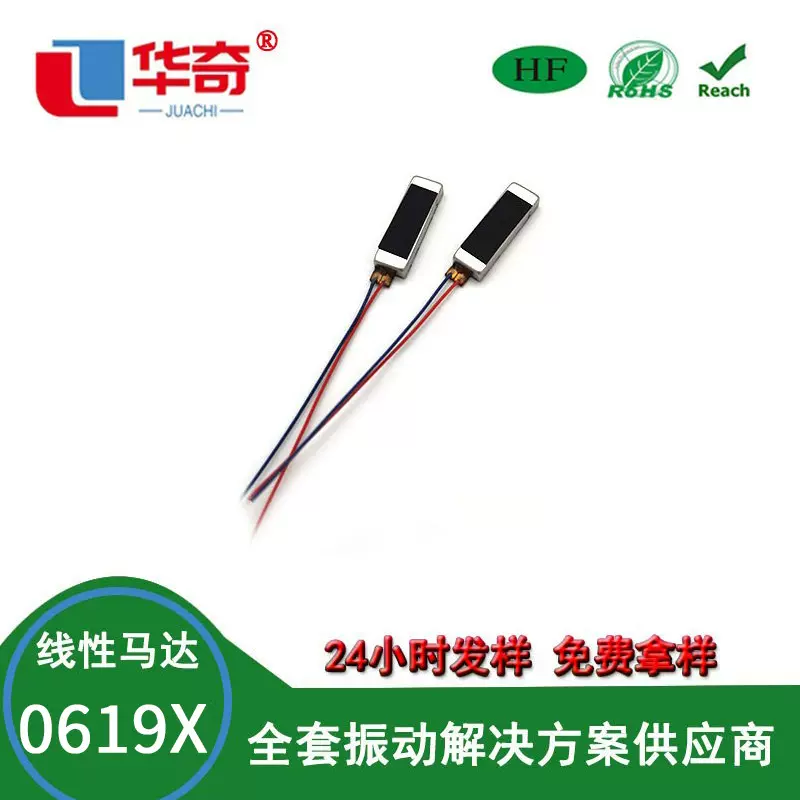 0619X线性马达手机振动长条形游戏手柄按摩器电机微型