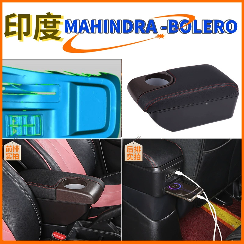 [Применимо к центральному подлокотнику Mahindra Bolero, аксессуар для перехвата руки, модификация, экспорт]