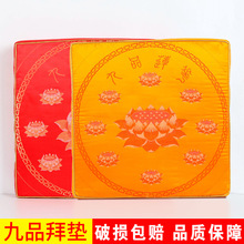 供具用品优质拜垫 九品莲花红/黄禅修垫拜佛跪垫拜佛垫舒适打坐垫