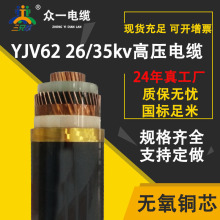 銅芯yjv62單芯電力電線1芯*185/240/300/400平方 26/35kv高壓電纜