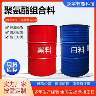 Polyurethane Black and White Material Flame Retardant Foaming Agent Thermal Insulation Polyurethane Composite Material Cold Storage Exterior Wall Hard Foam Spray Paint