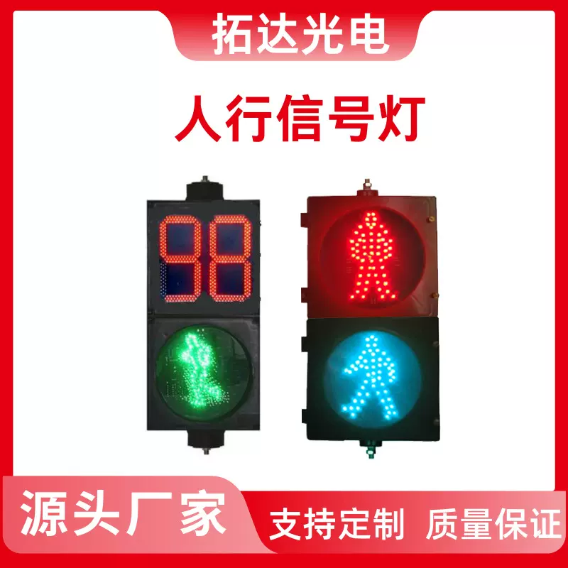 300型动态人行信号灯人行道交通安全警示灯红绿灯深圳厂家直销