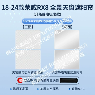 Sun shade — electrostatic adsorption sunroof - roewe-rx8-electrostatic-adsorption-beige