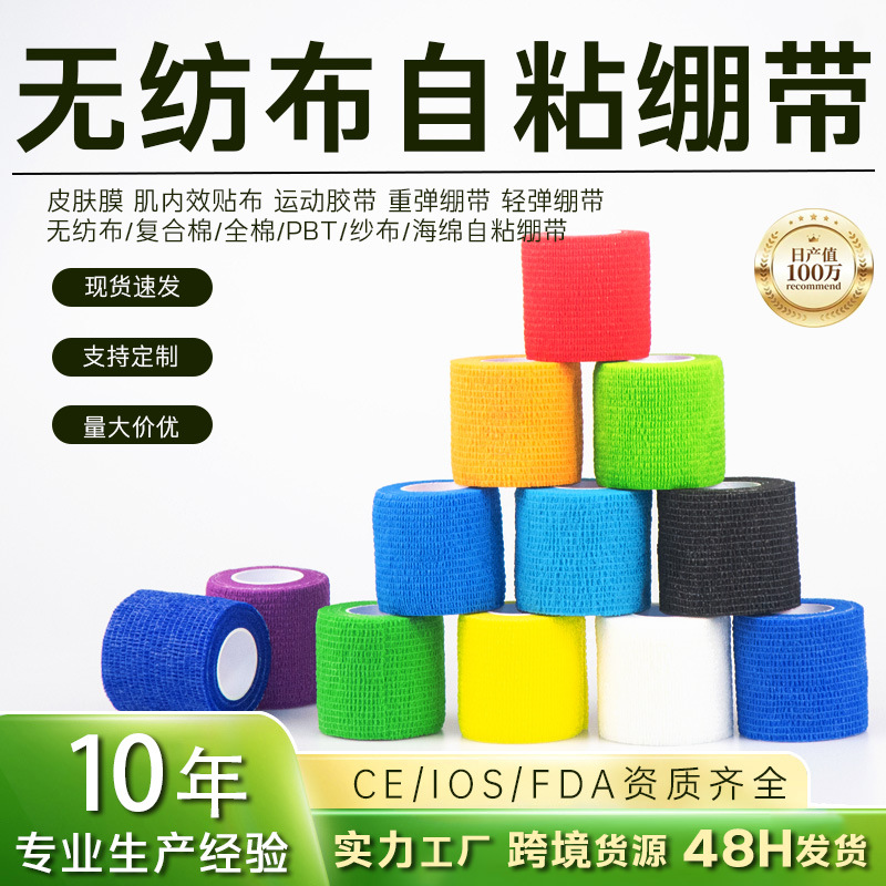 运动自粘绷带定制小狗宠物绑脚防脏绑带迷彩护指弹力无纺布绷带