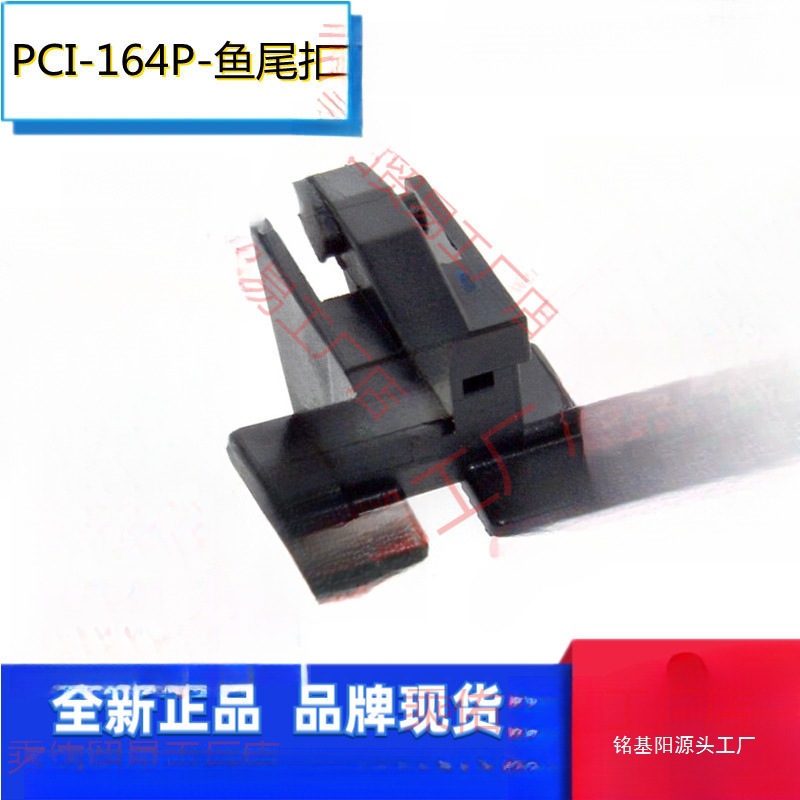 Desktop Computer Motherboard Pci-E Socket 16X Graphics Card Plug Socket 164P with Fish Tail Fixed Buckle