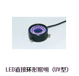 日本肯高图丽kenko-tokina LED直接环形照明UV型